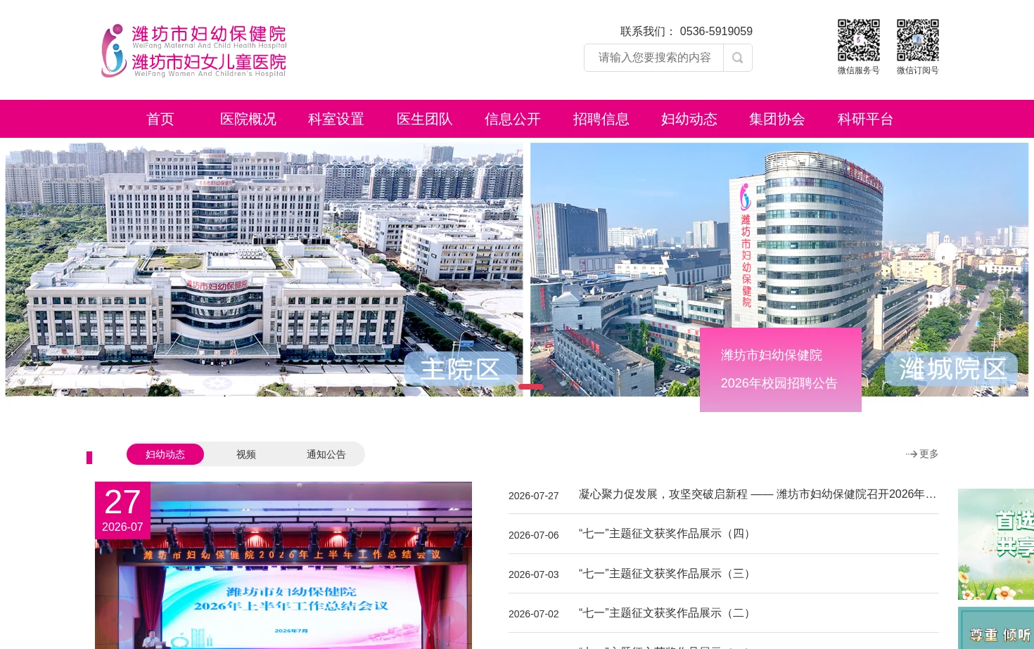 潍坊市妇幼保健院 页面快照